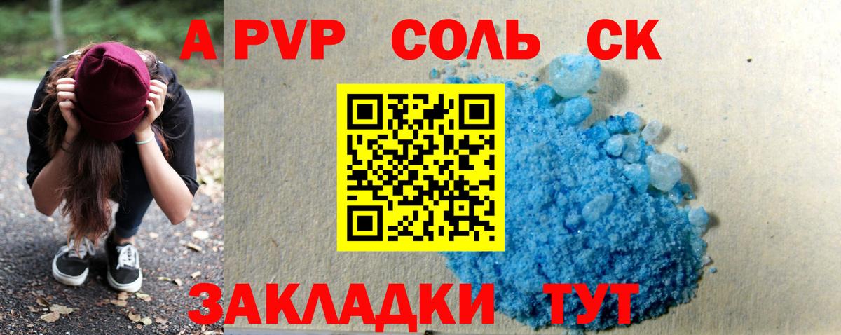 А ПВП кристаллы  Альфа ПВП СК КРИС  Вход с VPN  Магнитогорск  хочу наркоту  A-PVP Соль  Alfa_PVP 