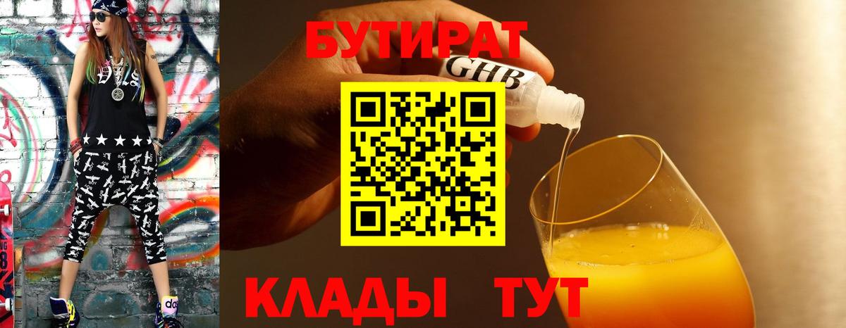 Магнитогорск  Бутират BDO 33%  Вход с VPN 