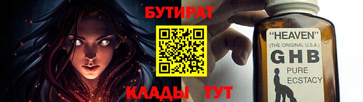 Бутират 99% Магнитогорск