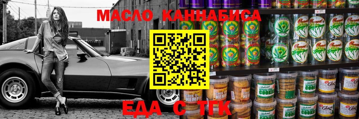 Магнитогорск  Печенье с ТГК конопля  Вход с VPN 