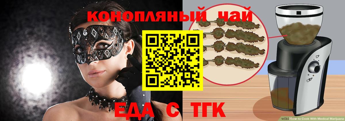 Еда ТГК конопля Магнитогорск