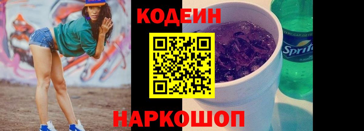 Магнитогорск  Кодеин напиток Lean (лин)  Вход с VPN  Codein напиток Lean (лин) 
