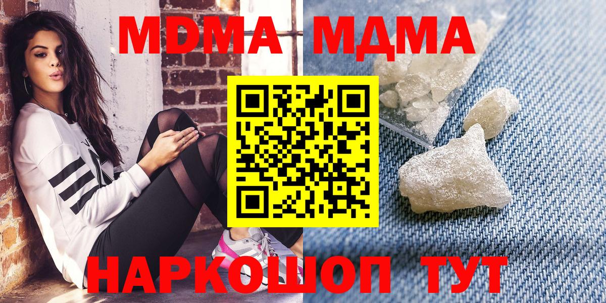 MDMA  MDMA crystal  Вход с VPN  Магнитогорск  МДМА молли 