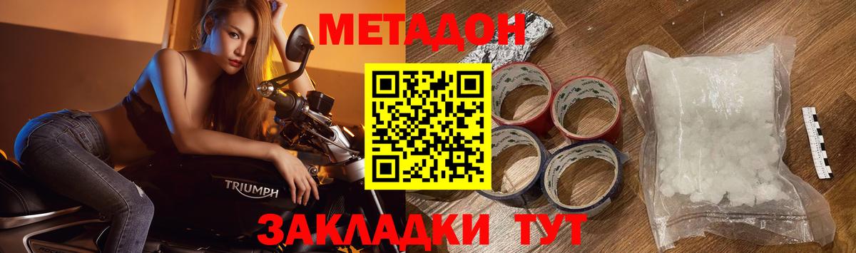 Метадон methadone Магнитогорск